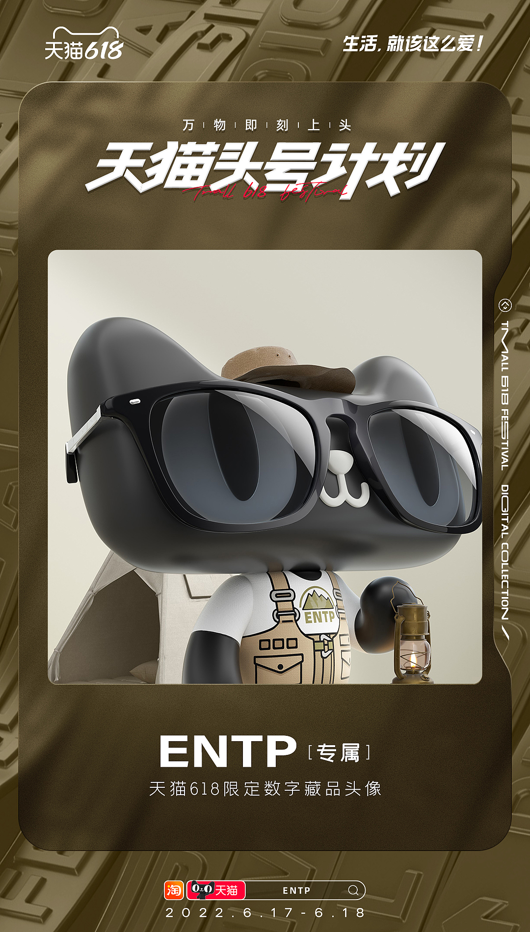 「天猫头号计划」限量数字藏品