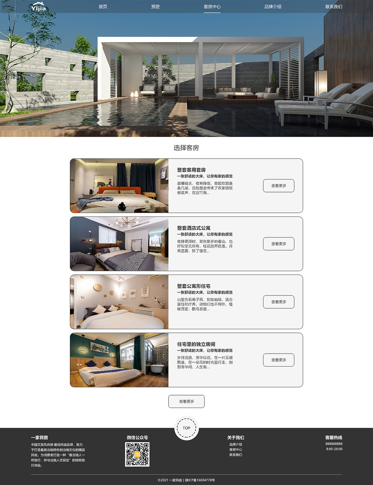 民宿官网（图ZMzYwMzI0Nzg0） - 企业官网 - 站酷设计师Guoxxxx原创素材 - 站酷ZCOOL