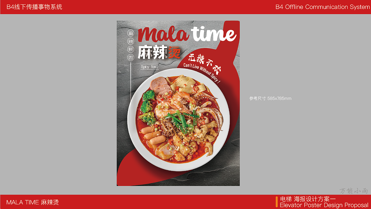 【MT麻辣烫】VI设计应用部分（图ZMzYyMjEzODgw） - 宣传物料 - 站酷设计师万能小雨原创素材 - 站酷ZCOOL