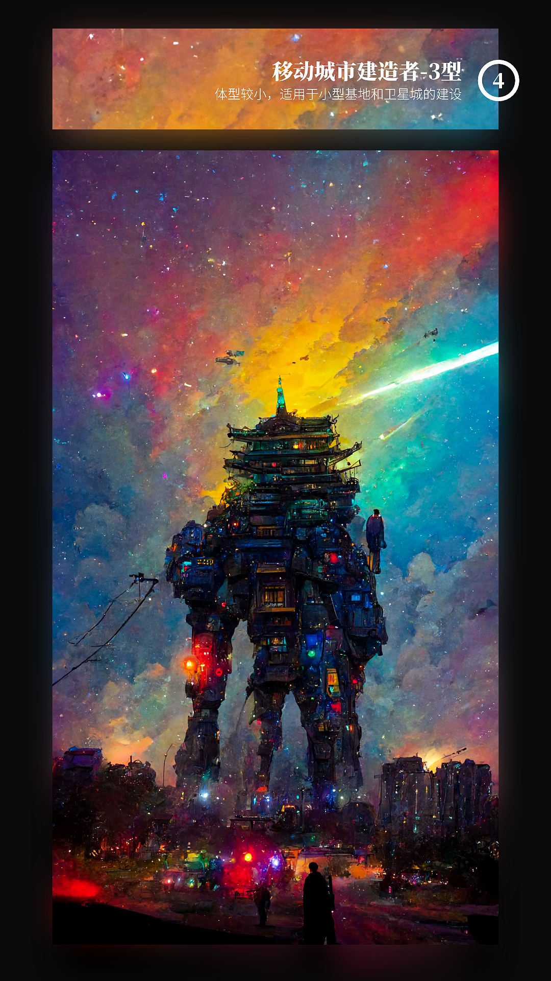 AI创作:移动城市建造者