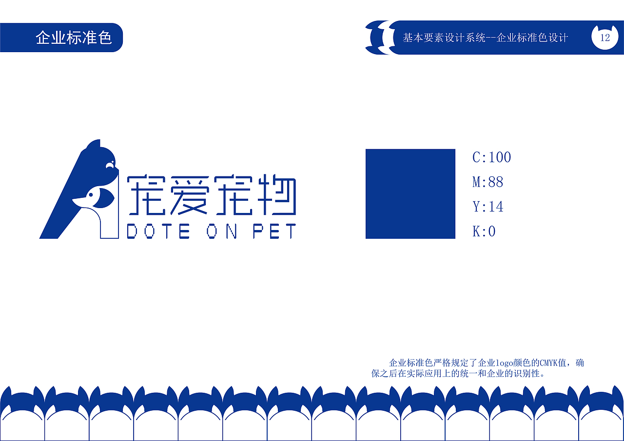 “宠爱宠物公司”CIS宣传手册（图ZMzQwMjEwMDA4） - 品牌 - 站酷设计师绝代原创素材 - 站酷ZCOOL