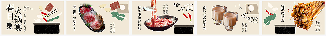 大众点评banner五连图（图ZMzM1NzUzMTM2） - 运营设计 - 站酷设计师零零liu原创素材 - 站酷ZCOOL