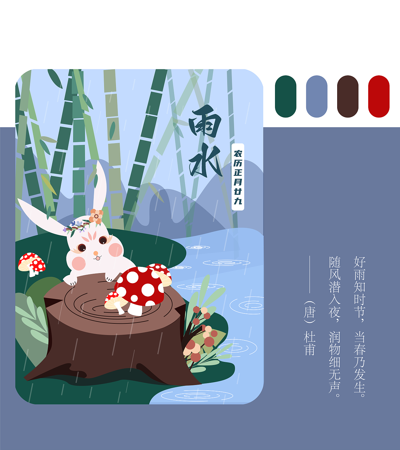 《春之月兔》24节气系列插画（图ZMzE4ODM1NTI0） - 商业插画 - 站酷设计师多乐可可LW原创素材 - 站酷ZCOOL