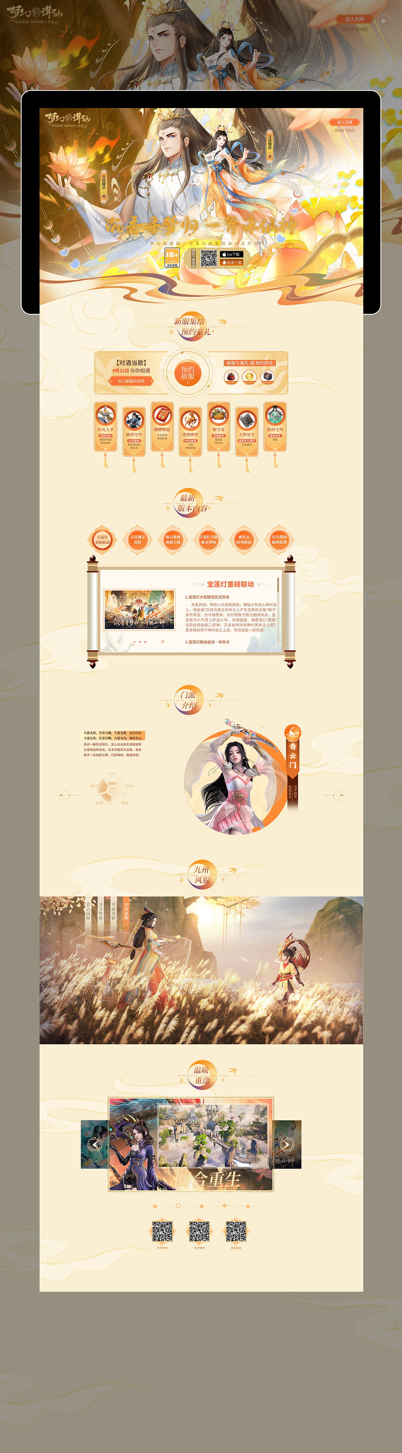 游戲網(wǎng)頁—— 《夢幻新誅仙》（圖ZMzYzMTg4OTI0） - 游戲/娛樂 - 站酷設(shè)計(jì)師煤氣罐小貓?jiān)瓌?chuàng)素材 - 站酷ZCOOL