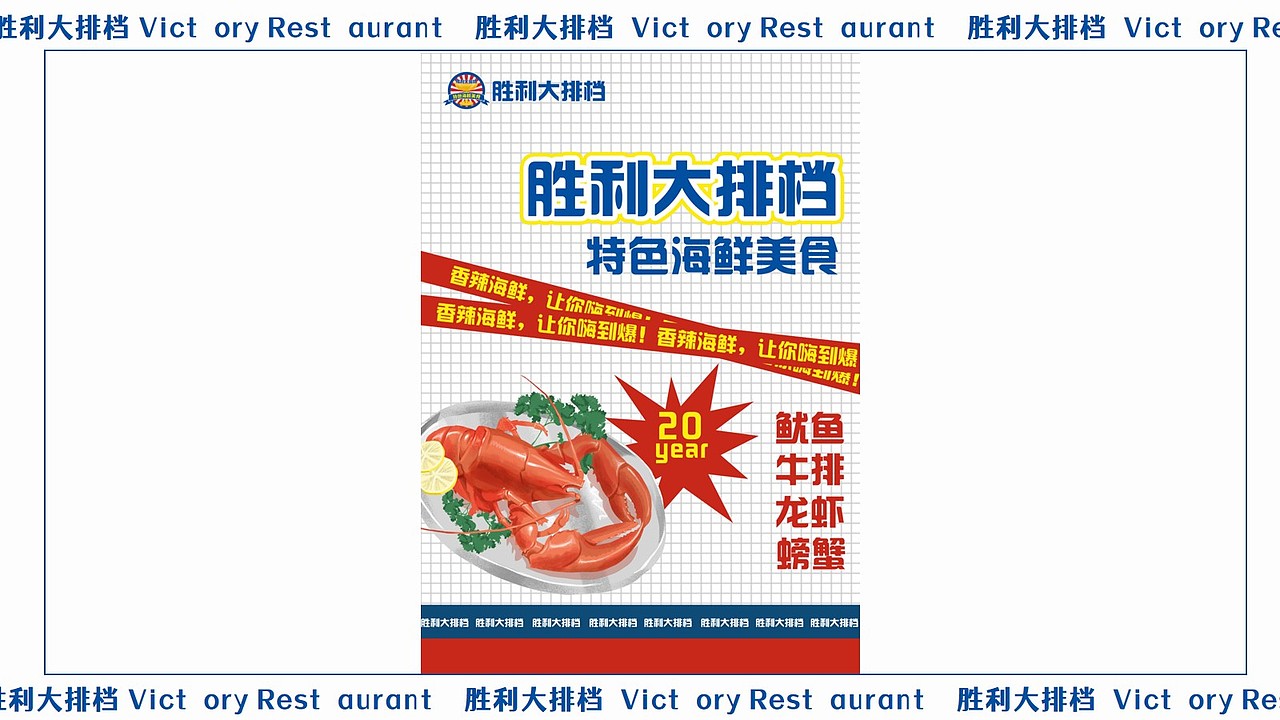 胜利大排档-VICTORY/餐饮品牌设计