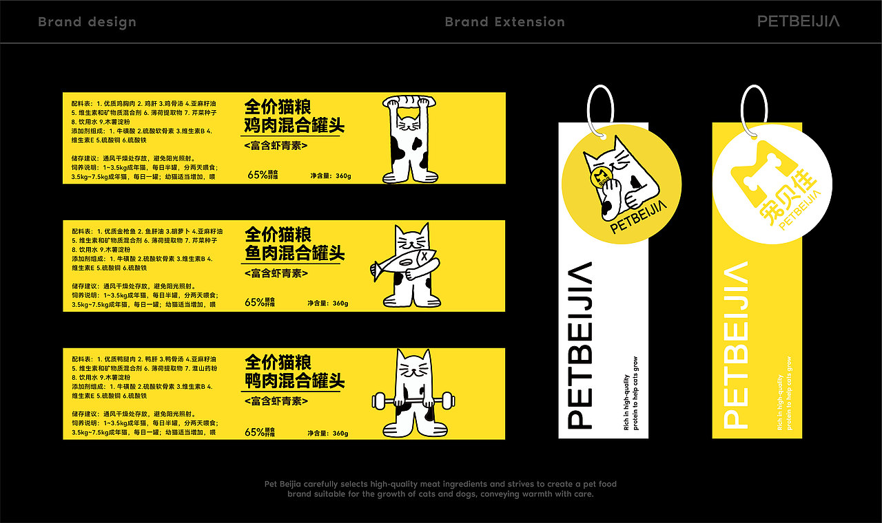宠贝佳PETBEIJIA | 宠物食品品牌设计