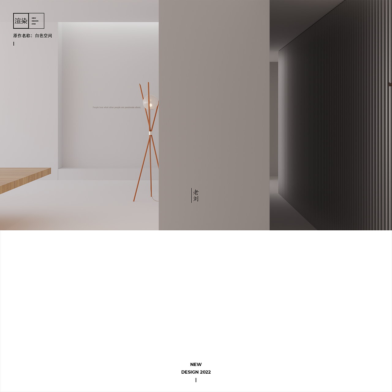 【渲染】白色空间