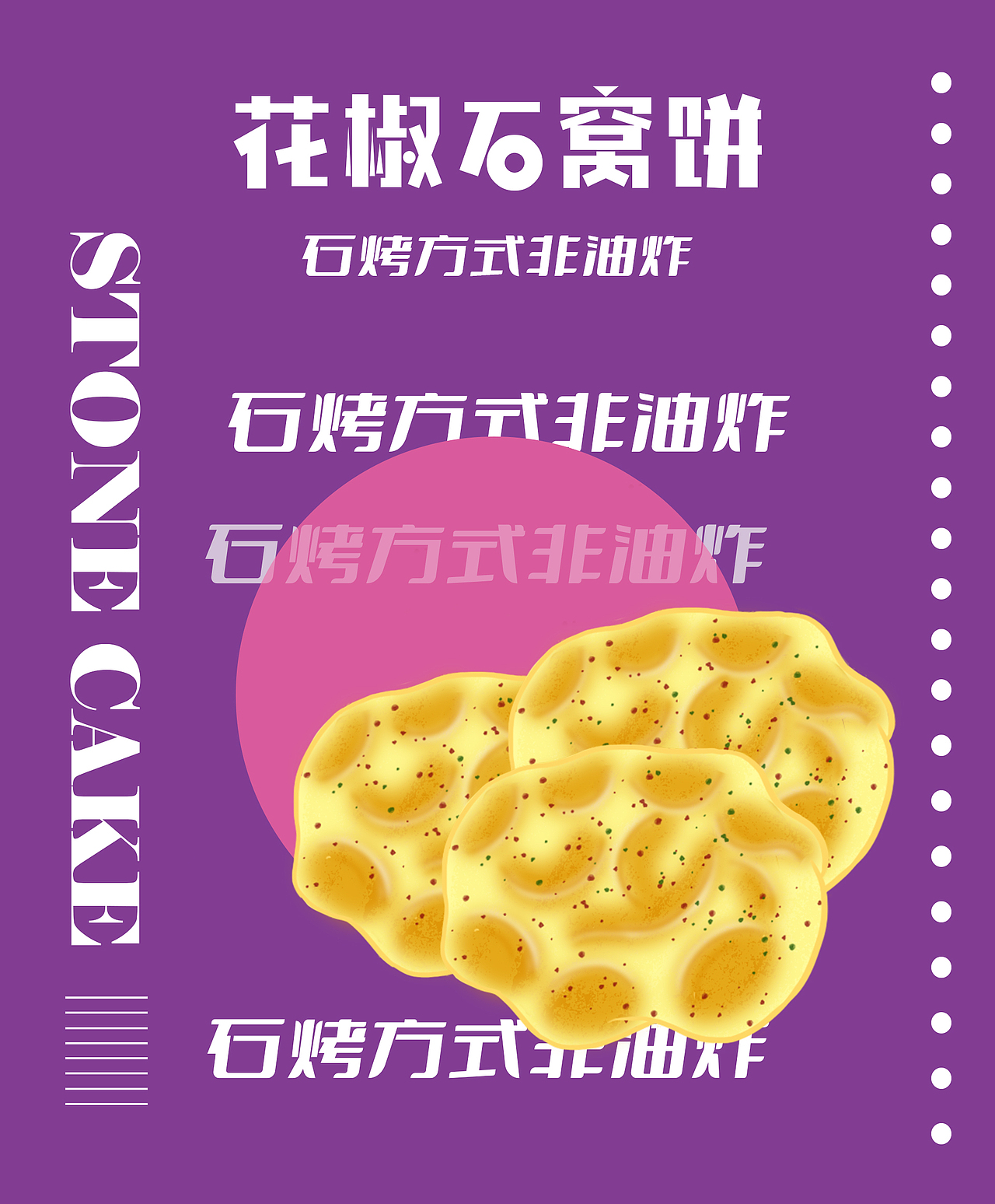 花椒石窝饼包装设计（图ZMzA3MzIzNTI0） - 包装 - 站酷设计师五四七女士原创素材 - 站酷ZCOOL