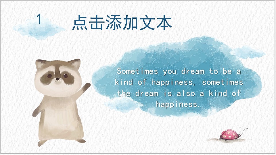 水彩卡通插画风儿童快乐成长档案教育课件PPT模板