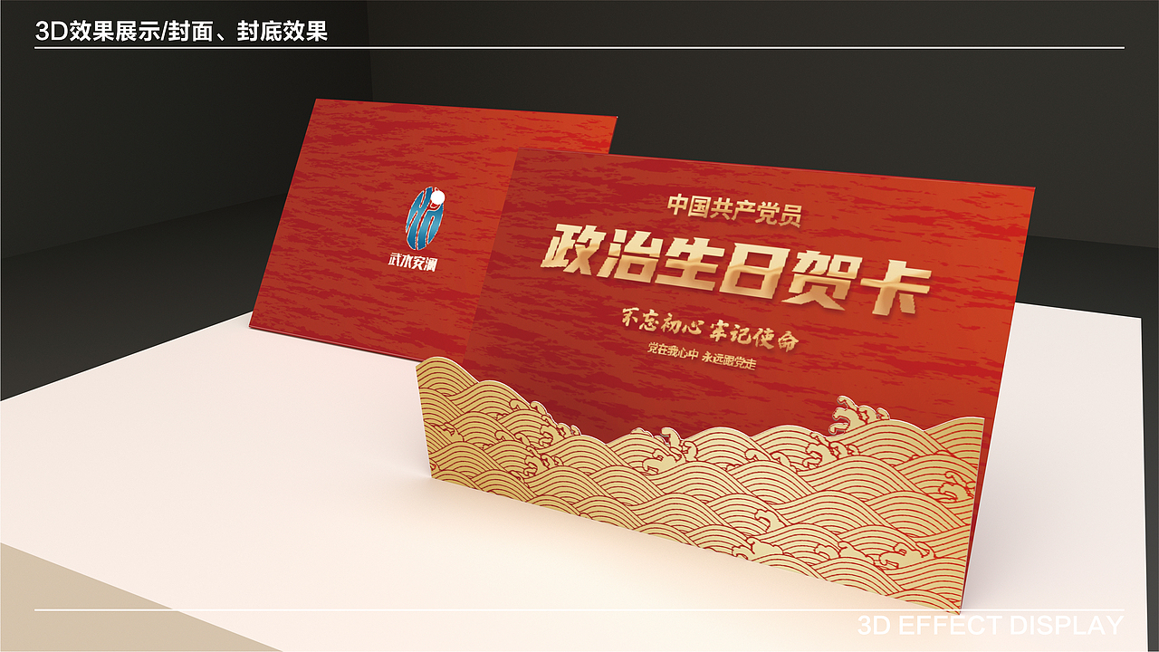 武进水利党员政治生日贺卡（图ZMzA4MDA2MzAw） - 书籍/画册 - 站酷设计师Simon9576原创素材 - 站酷ZCOOL