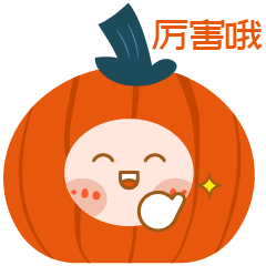 表情包 | 南瓜小主（图ZMzEzNzUxMjgw） - 网络表情 - 站酷设计师冰淇淋_bling原创素材 - 站酷ZCOOL