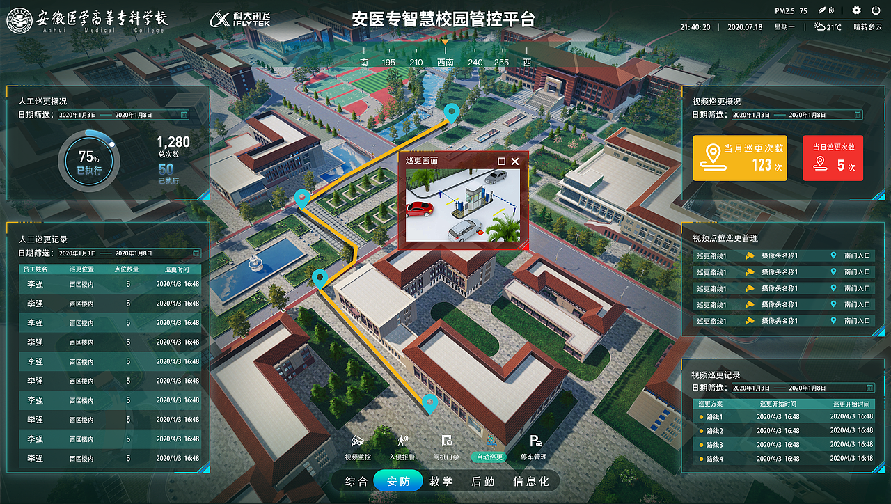 智慧校园管理平台-【unity场景设计+UI设计】（图ZMzUyNTQ4ODE2） - 软件界面 - 站酷设计师璐璐_茶叶蛋原创素材 - 站酷ZCOOL