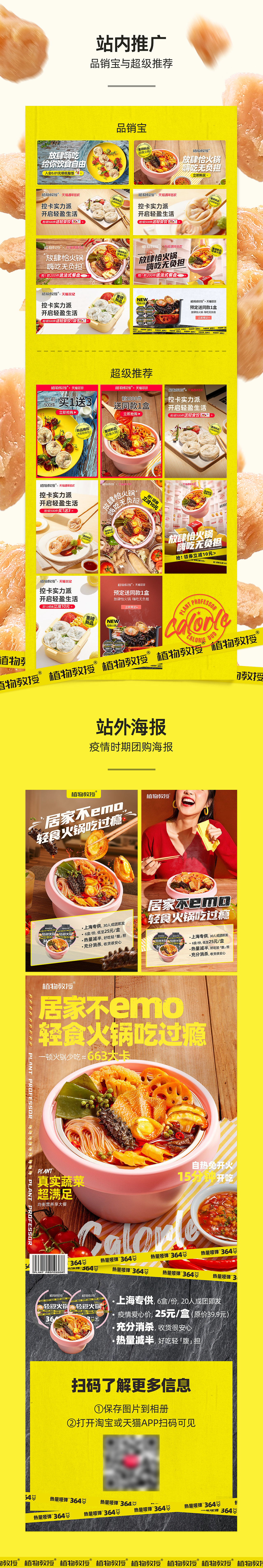 植物教授电商部分设计总结21年底-22年初（图ZMzI1ODU4OTU2） - 电商 - 站酷设计师纪梦涵原创素材 - 站酷ZCOOL