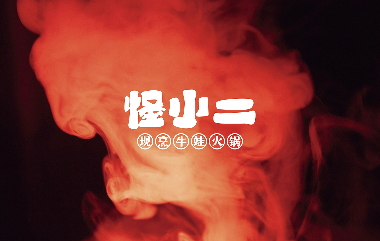 怪（图ZMzU2ODMyMDk2） - 其他平面 - 站酷设计师爱因斯瘫原创素材 - 站酷ZCOOL