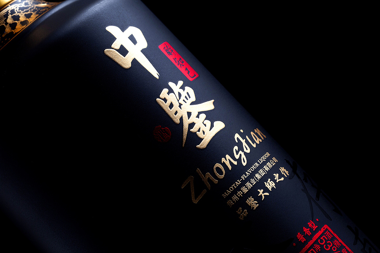中鉴酱酒 系列包装设计（图ZMzM2Mzc3NzYw） - 包装 - 站酷设计师诚品创意_曾国煌原创素材 - 站酷ZCOOL