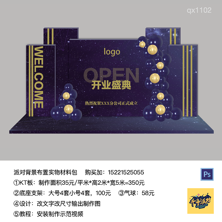 开业活动活动背景布置 美陈kt板气球材料包