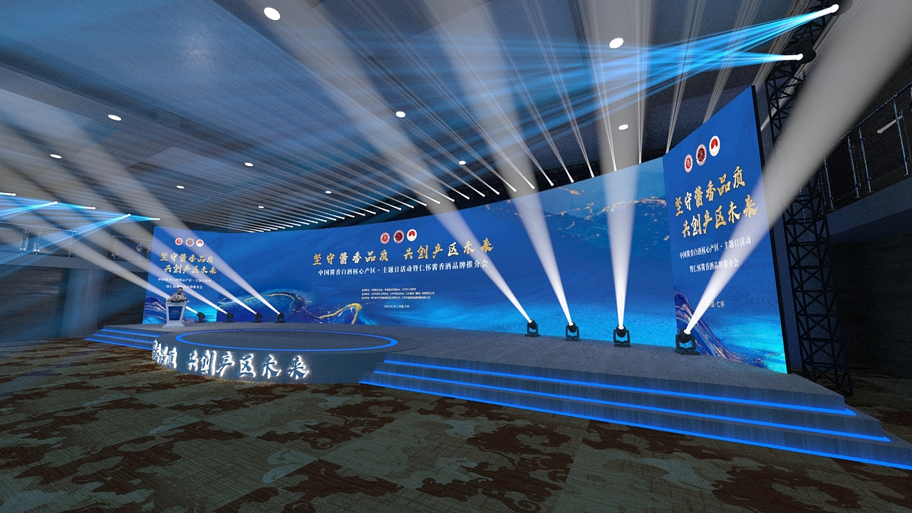 仁怀酱香酒推介会(会议)