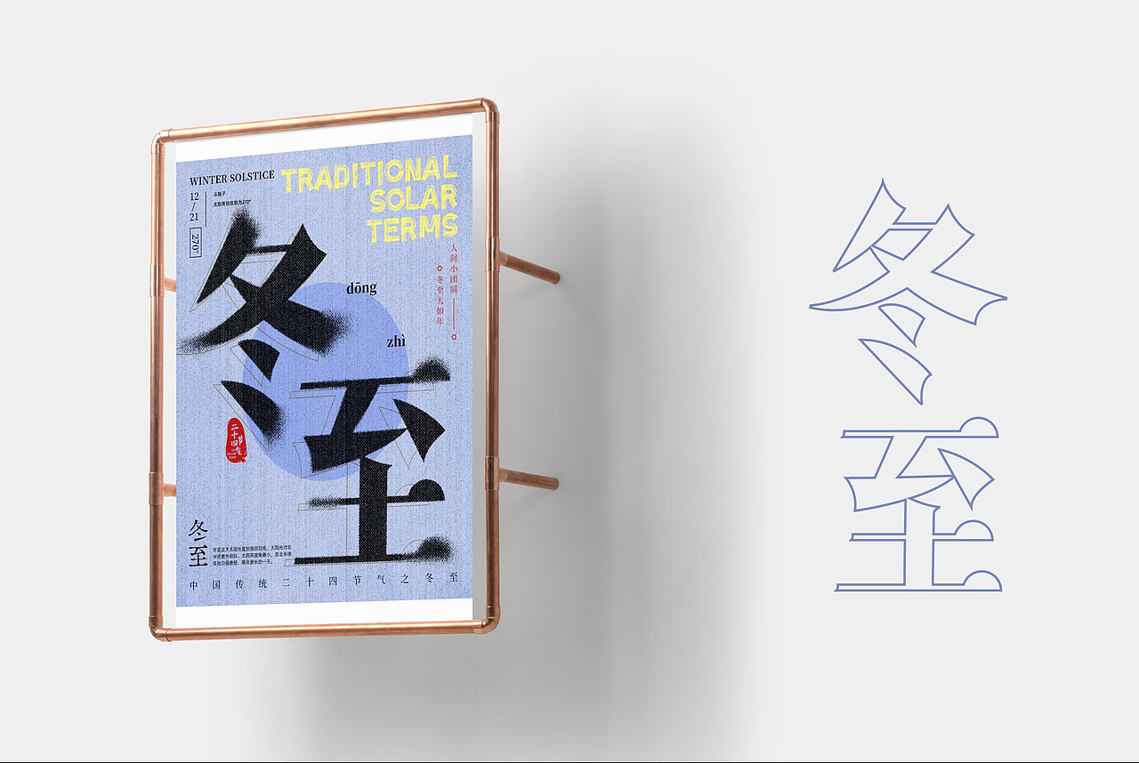 二十四节气海报设计（图ZMzE3NTYxNjU2） - 字体/字形 - 站酷设计师司徒念何原创素材 - 站酷ZCOOL