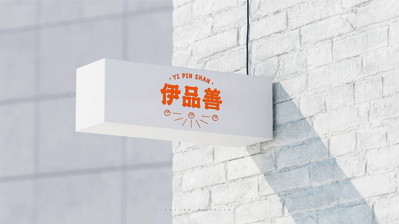 伊品善手工包子丨包子店铺餐饮品牌logo设计（图ZMzI3ODI1NzY0） - Logo - 站酷设计师拾贰品牌管理原创素材 - 站酷ZCOOL