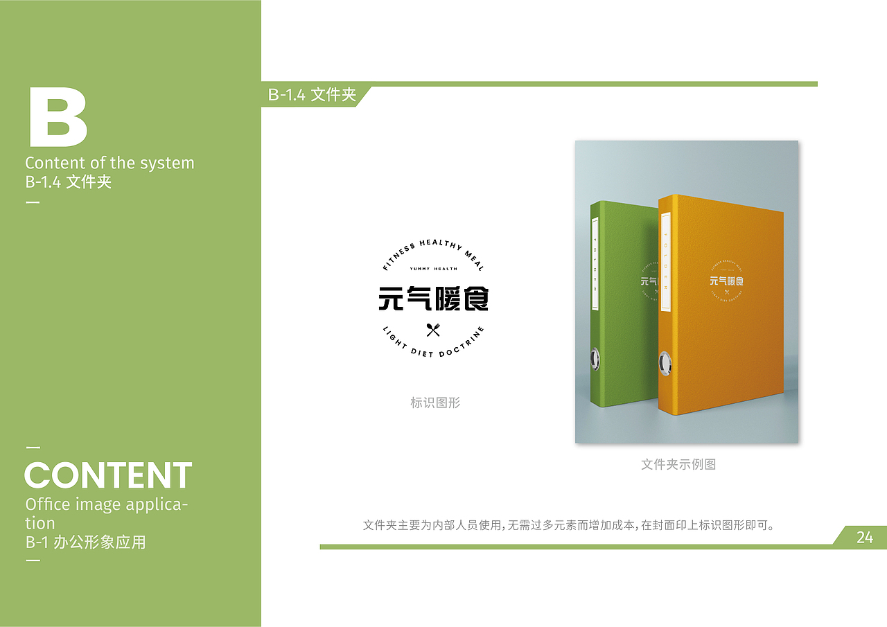 元气暖食健康餐·品牌视觉手册（图ZMzE5NzUyMDY0） - 品牌 - 站酷设计师风起品牌设计原创素材 - 站酷ZCOOL