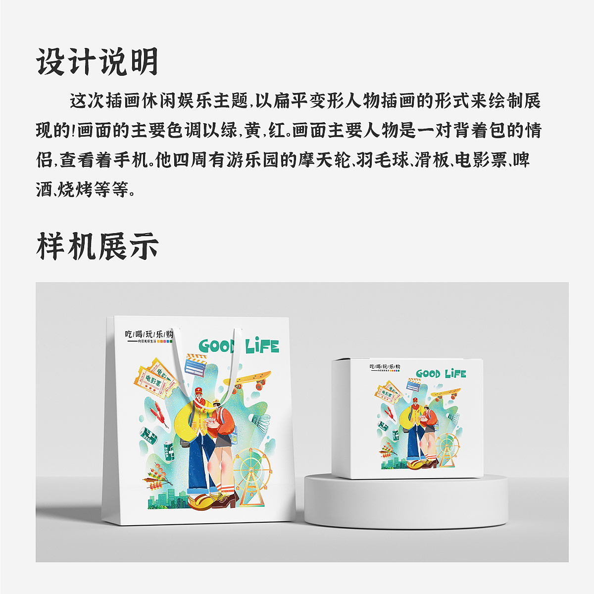 扁平人物小场景插画｜吃喝玩乐购（图ZMzU2MzYyMjU2） - 商业插画 - 站酷设计师小沐魚原创素材 - 站酷ZCOOL