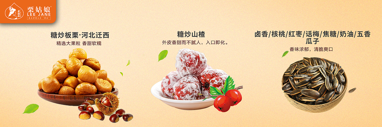 炒货品牌宣传设计