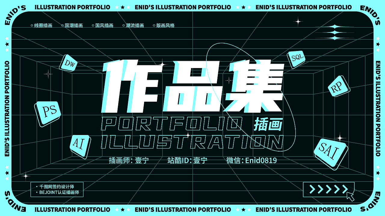个人插画作品集（图ZMzQ1MTc3NjI0） - 创作习作 - 站酷设计师壹宁原创素材 - 站酷ZCOOL