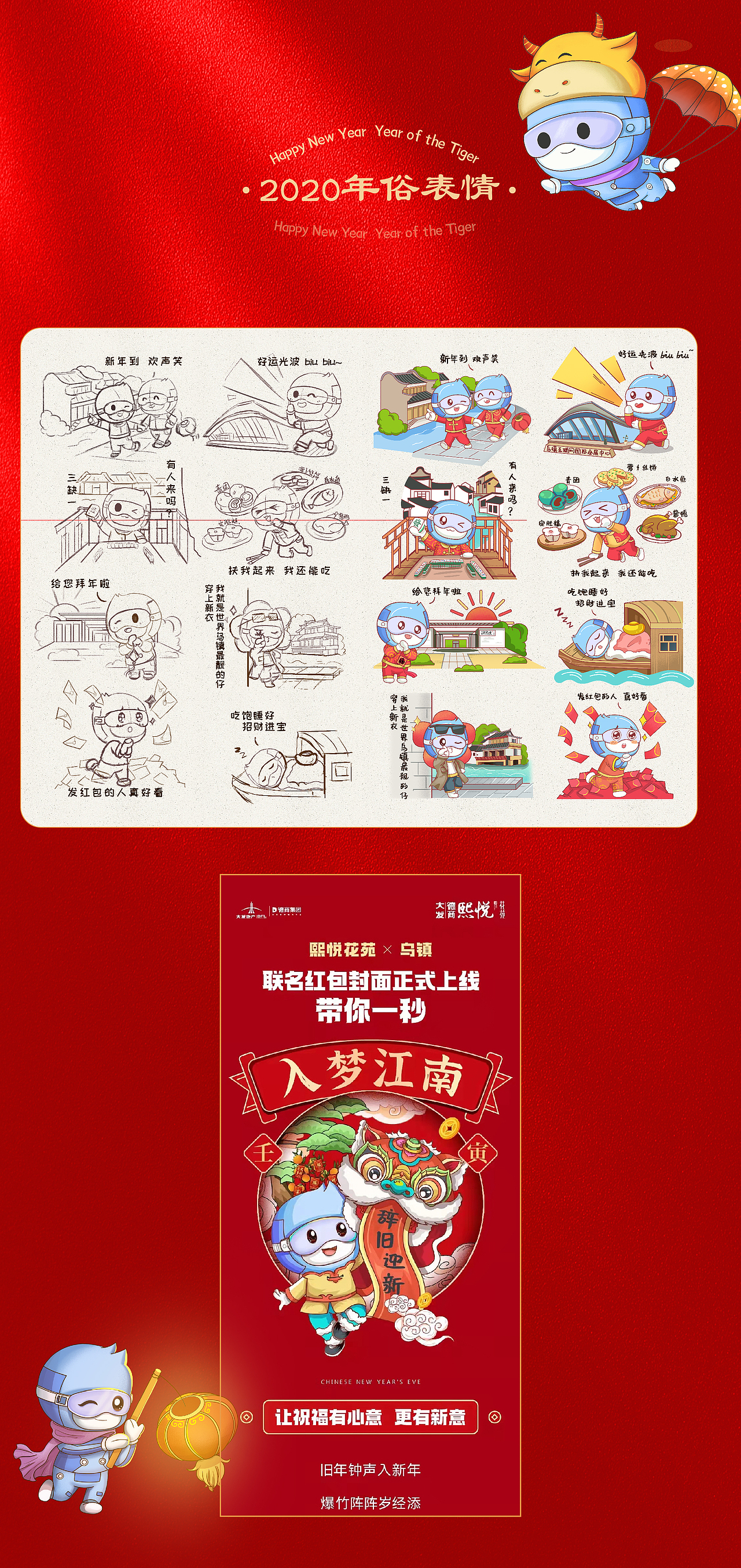 栖居自然里-乌镇•熙悦花苑·江南水乡年度大案