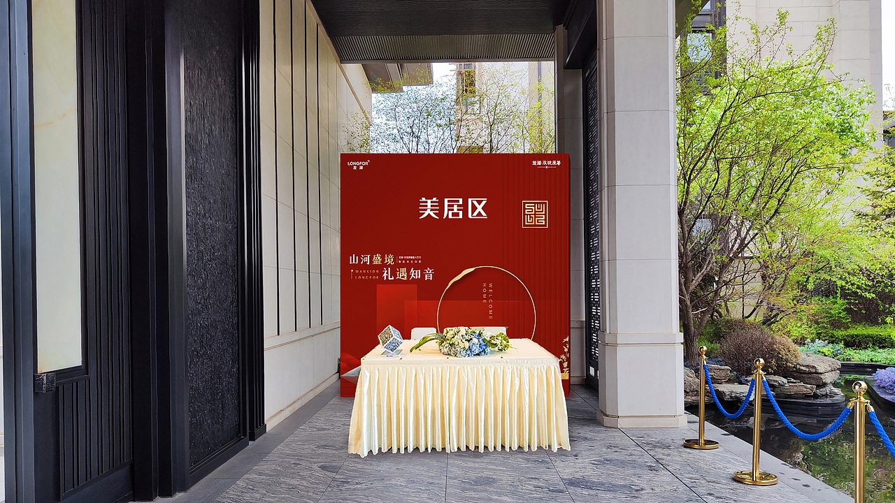 某地产工地开放物料延展