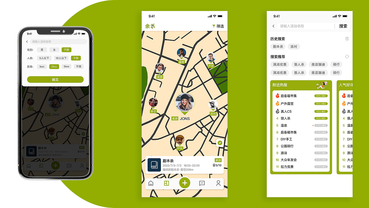 余乐-一款基于LBS的社交APP（图ZMzMxMTc5MDY4） - APP界面 - 站酷设计师JOSEWANG原创素材 - 站酷ZCOOL