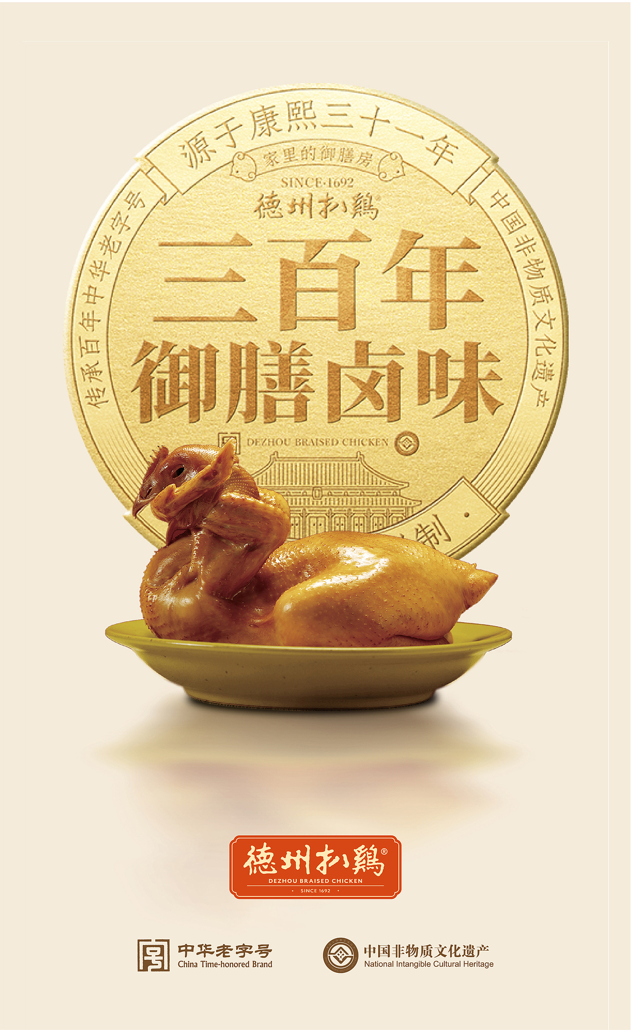 德州扒鸡|用文化IP助力德州扒鸡成为国民餐桌卤味代表