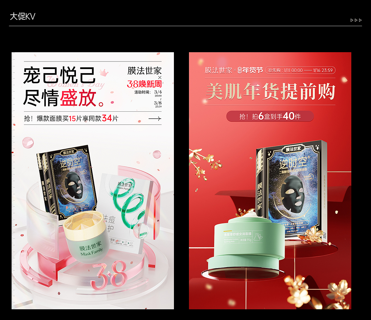#膜法世家#2023作品整理合集（图ZMzY1NDQ3NzY4） - 电商 - 站酷设计师茄子茄子原创素材 - 站酷ZCOOL