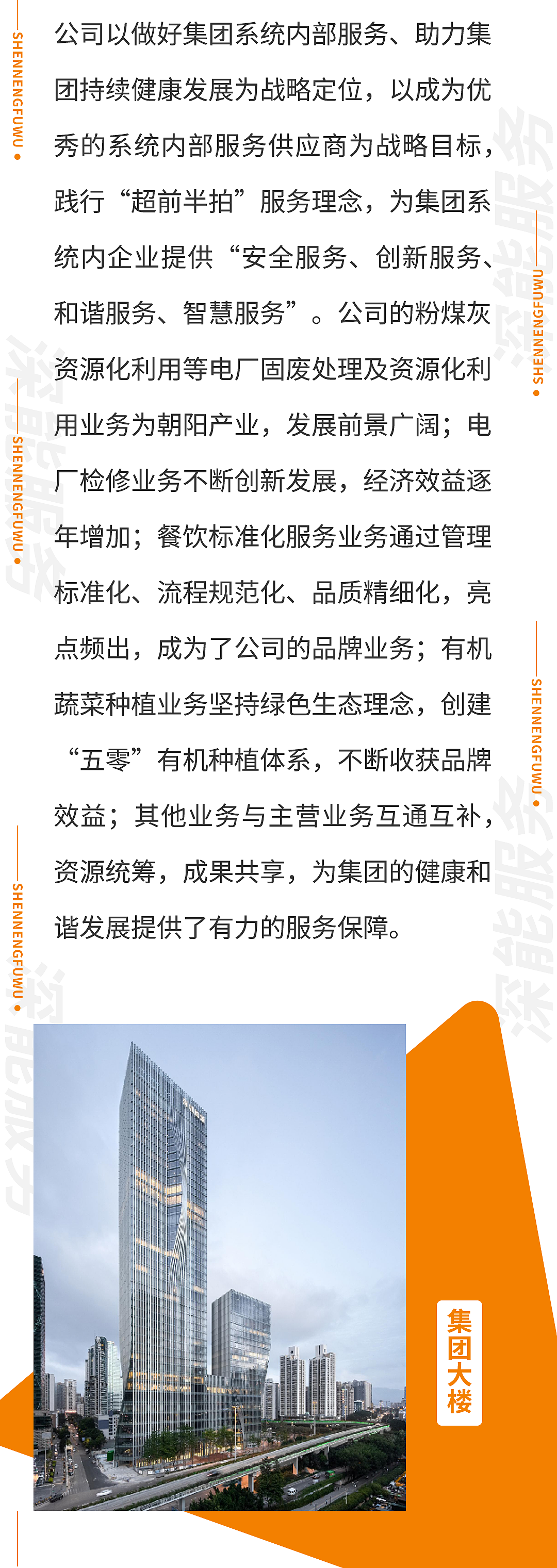 【长图设计】——深能服务招聘（图ZMzI1OTE0NjU2） - 其他平面 - 站酷设计师取经中的小胖子原创素材 - 站酷ZCOOL