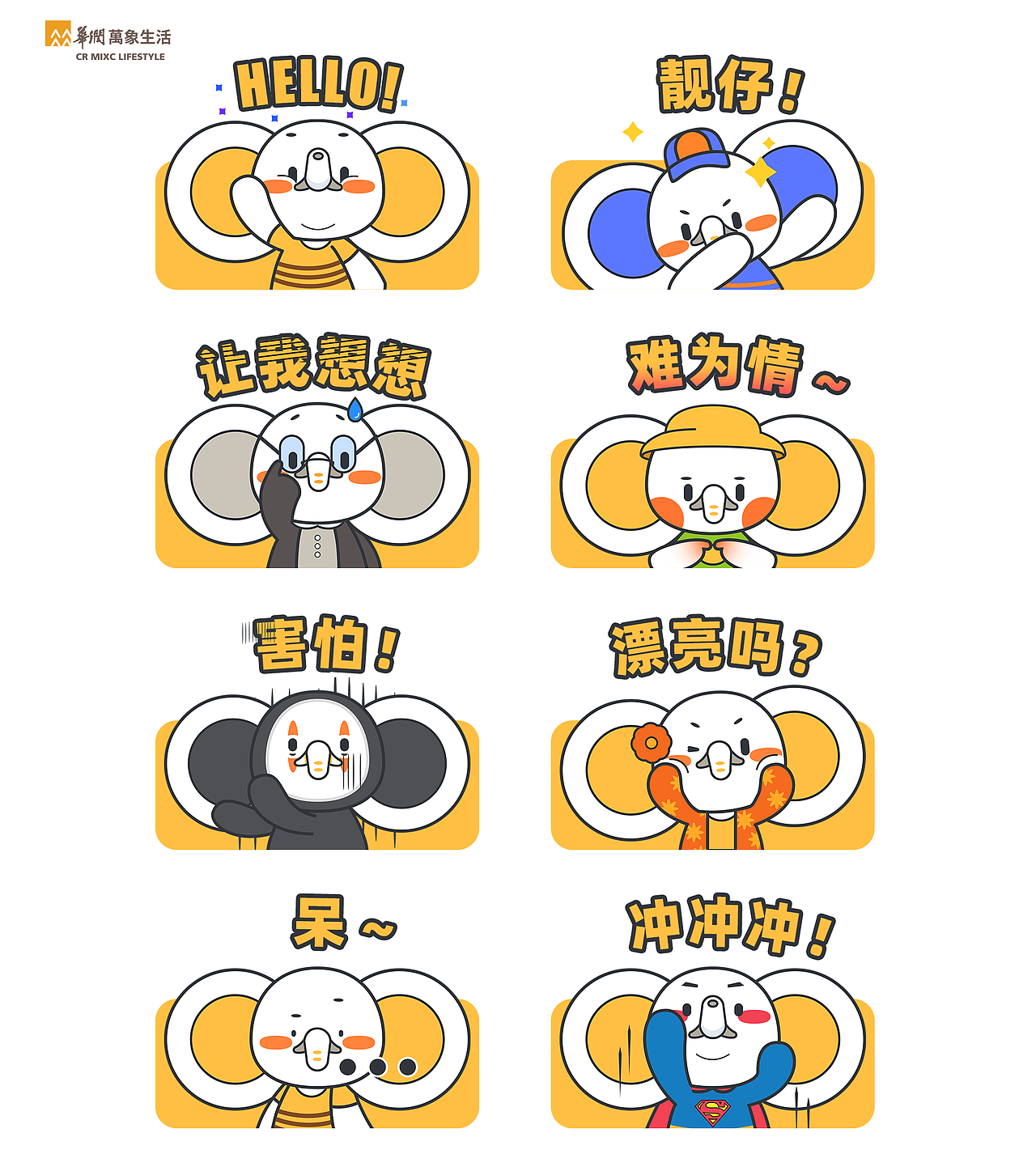 华润万象生活IP小象MAX——非凡万象，无限可能