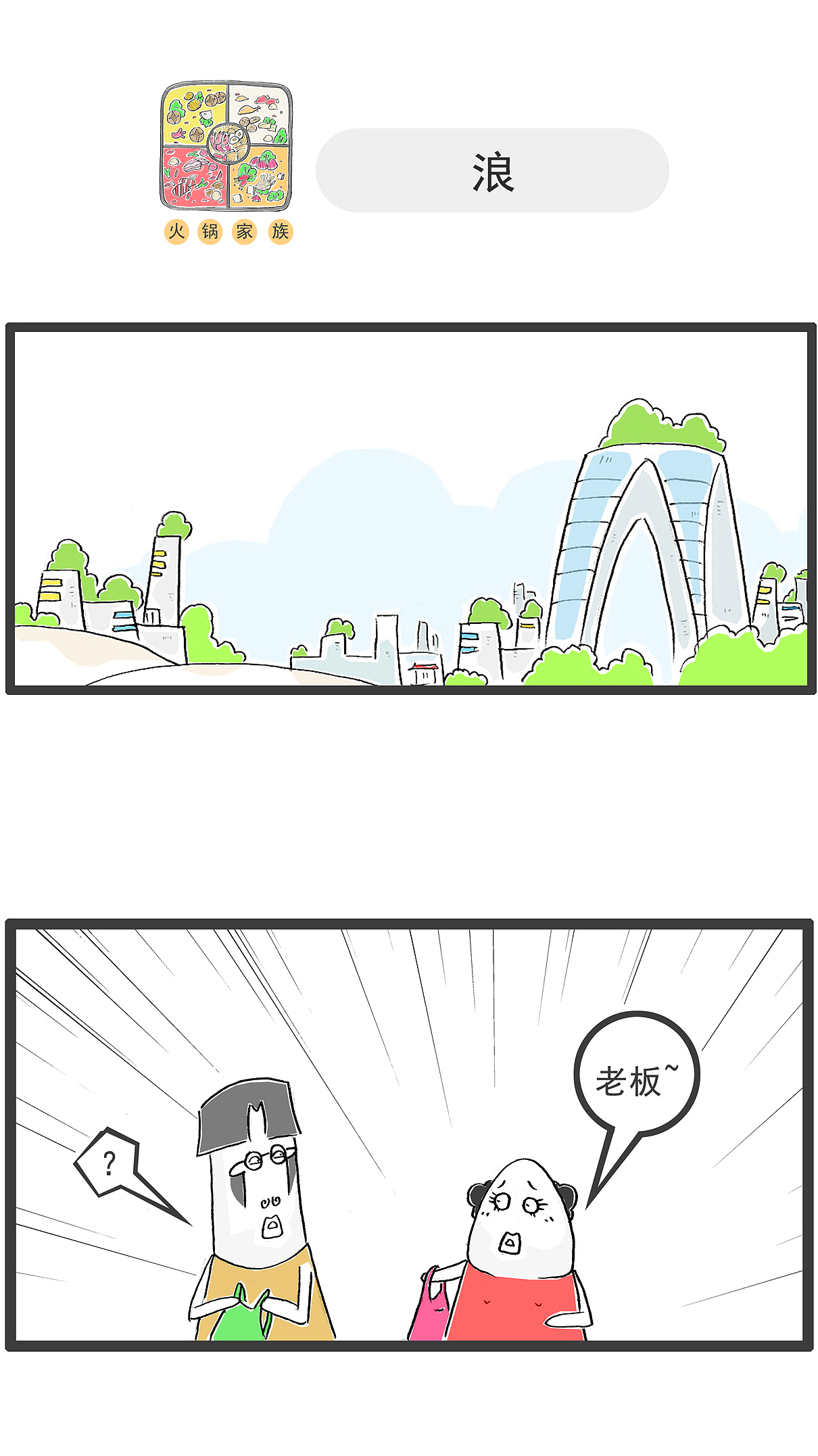 我发现，衣服上的号码代表的含义，搞笑漫画（图ZMzQzNDE0MzA4） - 单幅漫画 - 站酷设计师火锅家族原创素材 - 站酷ZCOOL