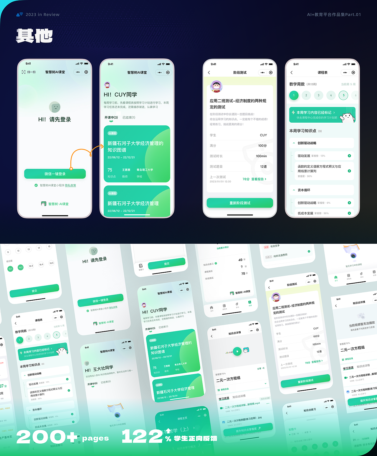 2023个人年度UIUX|作品集