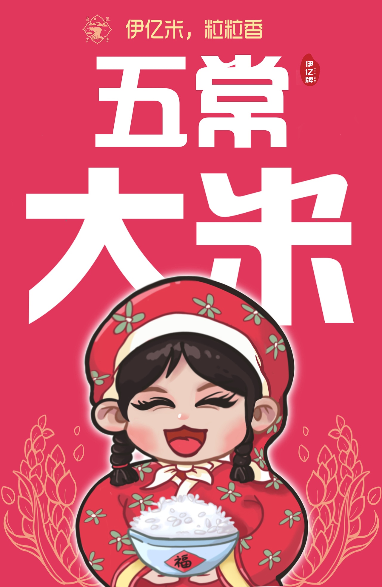 国潮卡通大米包装袋 包装盒＋纸袋（图ZMjk4NTcxMTA0） - 包装 - 站酷设计师蔬菜饭原创素材 - 站酷ZCOOL