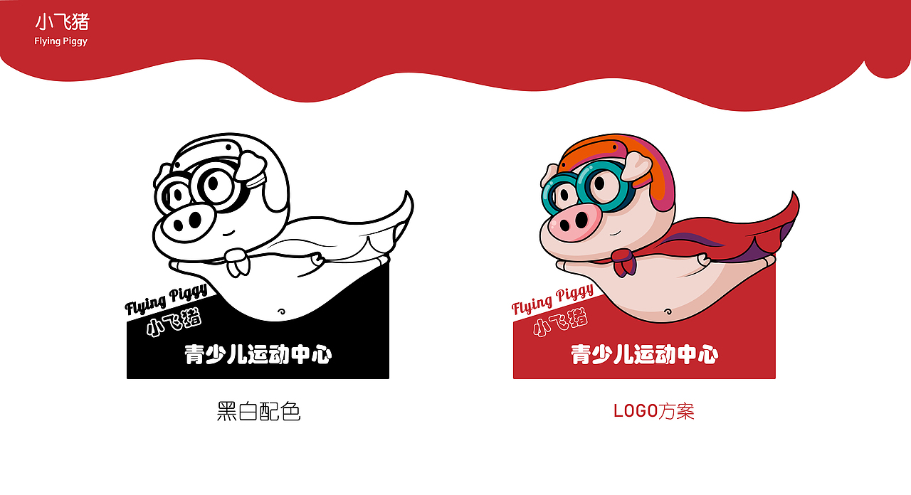 小飞猪 little piggy——儿童平衡车品牌logo