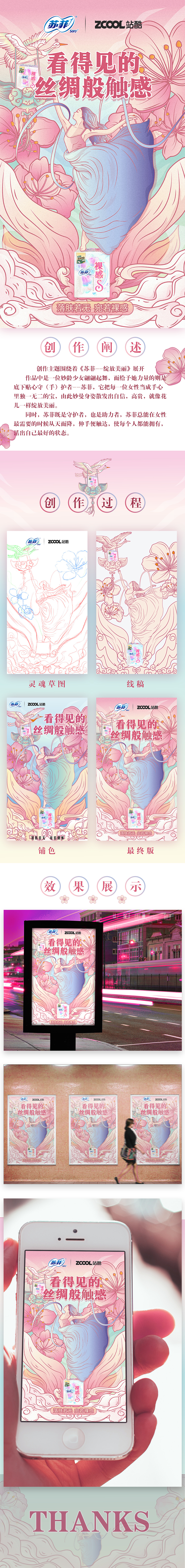 看得见的丝绸般触感—【苏菲裸感S，绽放美丽】国风（图ZMjk2ODUxNDg4） - 海报 - 站酷设计师大安darling原创素材 - 站酷ZCOOL