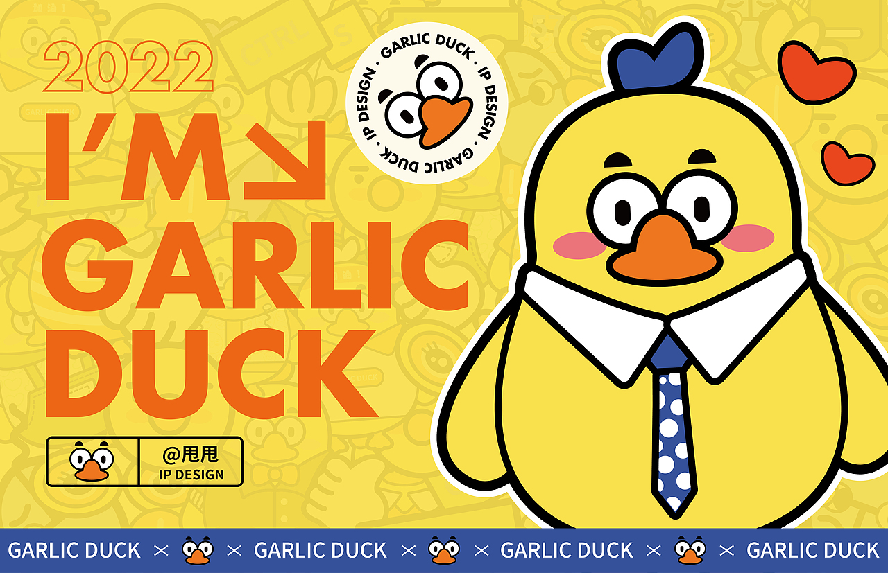 蒜了鸭IP形象设计