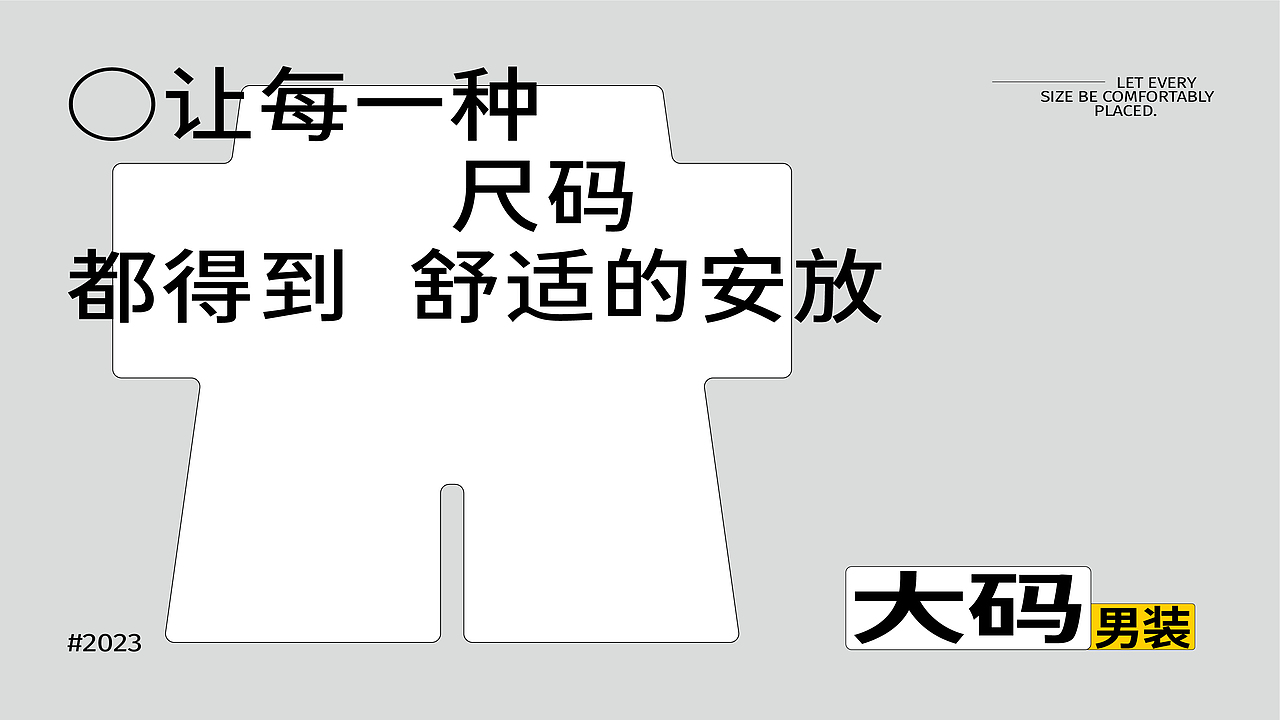 大衫一族-大码男装丨品牌视觉设计（图ZMzM2MzA1MTY4） - 品牌 - 站酷设计师北叶Design原创素材 - 站酷ZCOOL