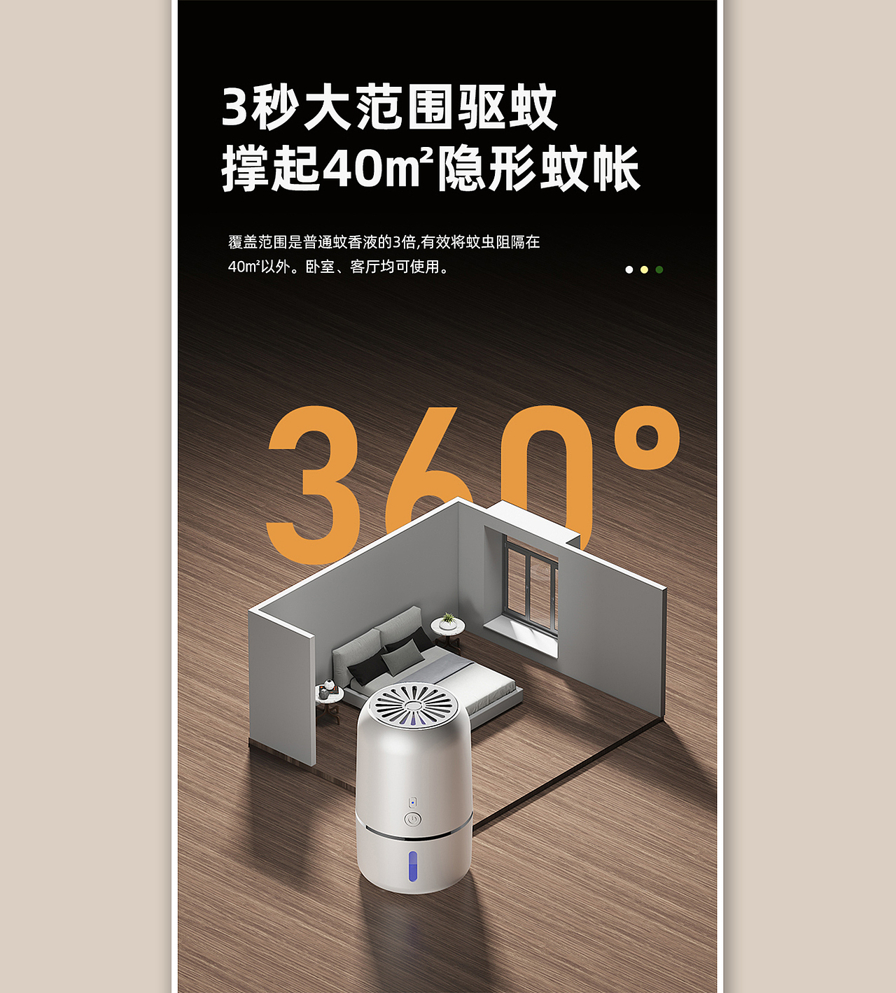 今谷Design | 电蚊香详情页