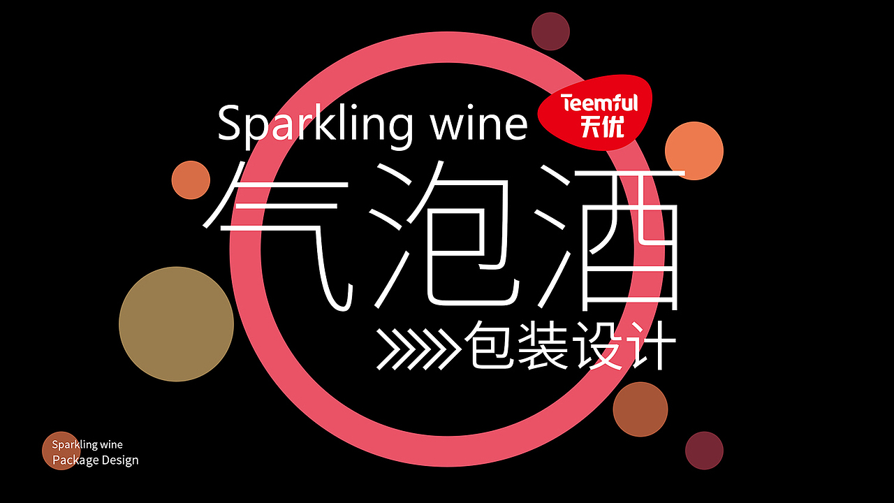 如果你是客户你会选哪款?气泡水包装设计4个方案