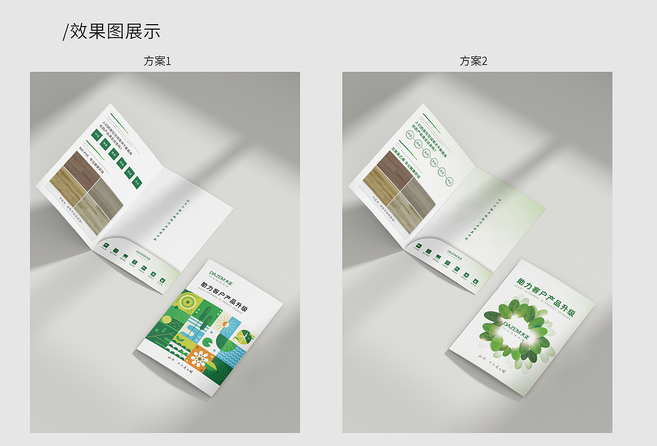 PP裝飾膜二折頁設(shè)計方案1.0，出了4個方案（圖ZMzQ3MjU2MzQ4） - 宣傳物料 - 站酷設(shè)計師小泡芙芙原創(chuàng)素材 - 站酷ZCOOL