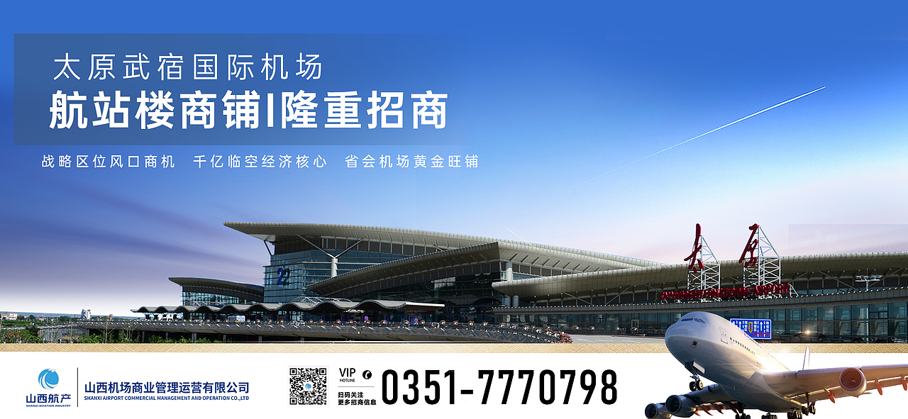 给太原武宿机场做的航站楼招商广告设计（图ZMzY4MTcxNDYw） - 宣传物料 - 站酷设计师straychen原创素材 - 站酷ZCOOL