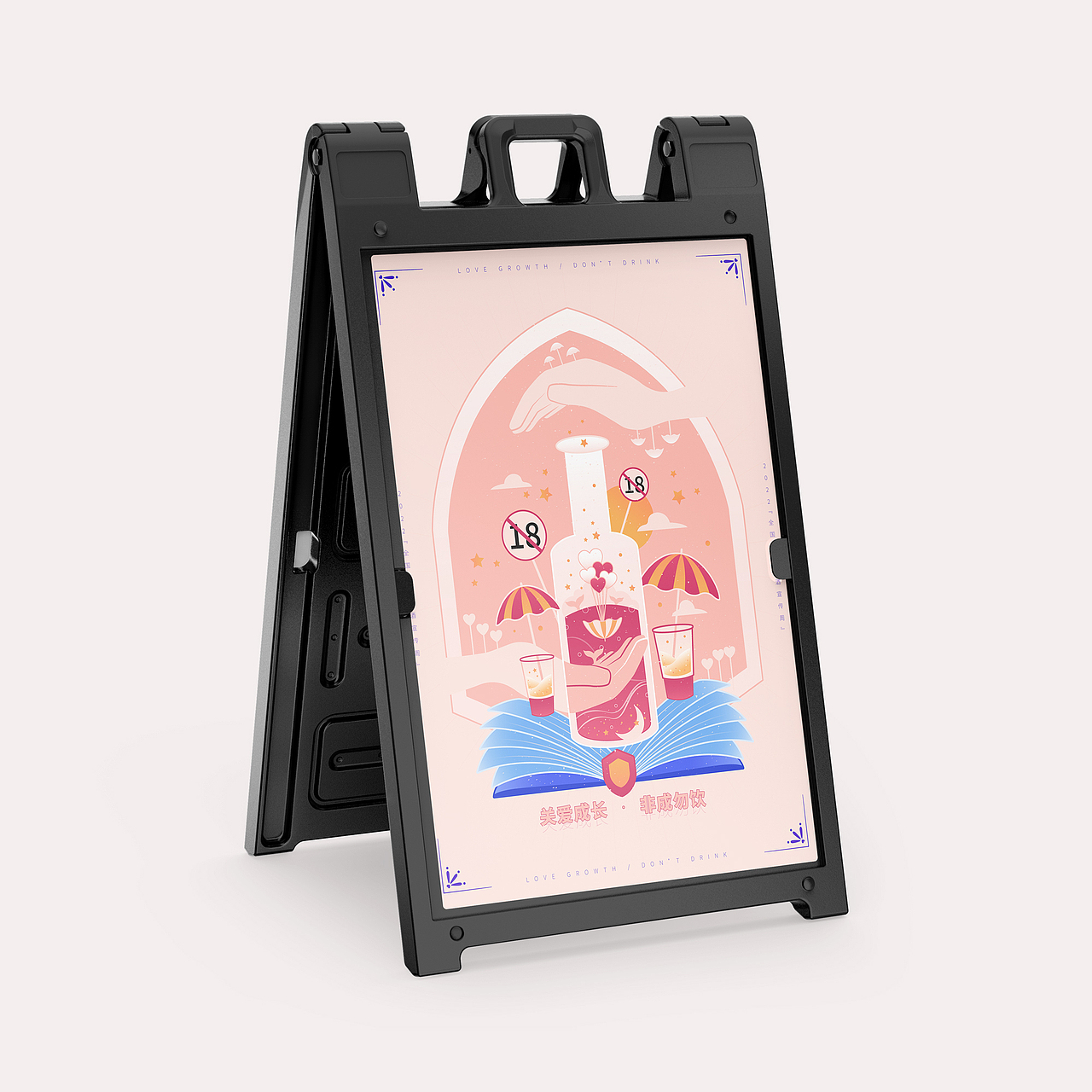 #插画#关爱成长，非成勿饮