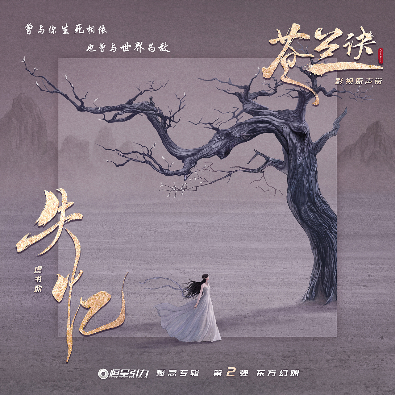 《苍兰诀》手绘插画(图ZMzE1MTA5MDg0) - 艺术插画 - 站酷设计师Mr_Ybo原创素材 - 站酷ZCOOL