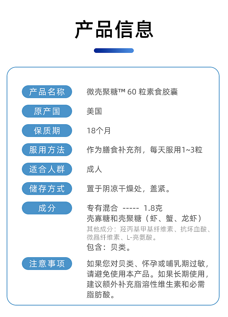 微壳聚糖-减肥营养补充剂