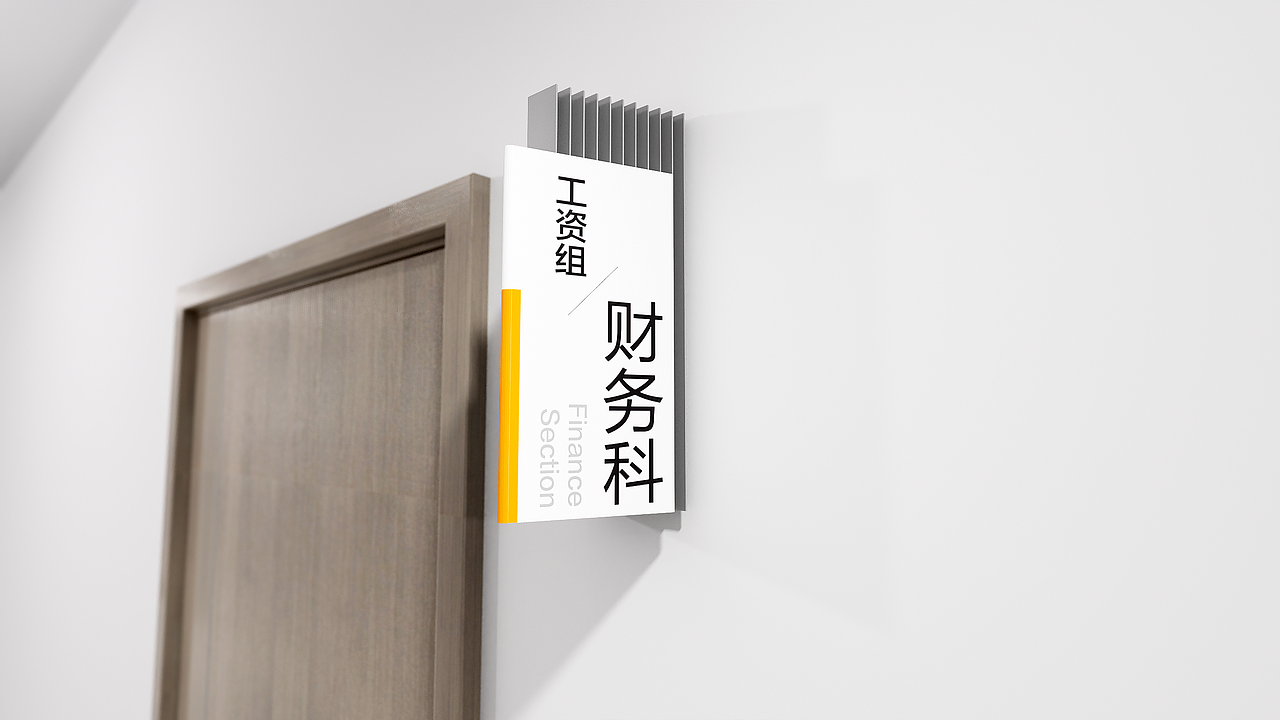 铁路系统相关单位导视设计