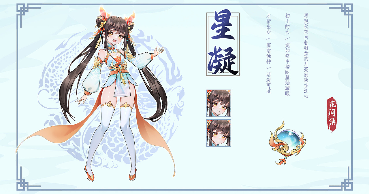 《花间集》古风国风角色立绘设定